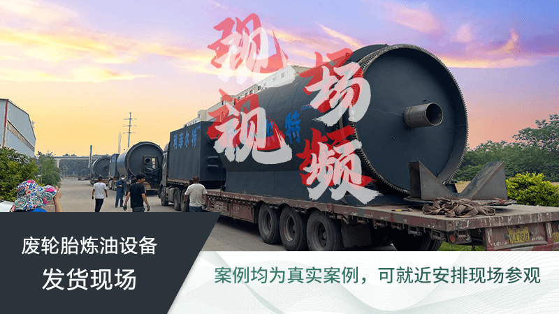 廢舊輪胎煉油廠用廢輪胎煉油有污染嗎？